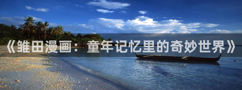 虫虫漫画韩漫入口