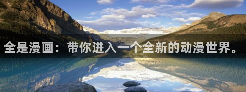 妖精漫画虫虫漫画：全是漫画：带你进入一个全新的动漫世界。
