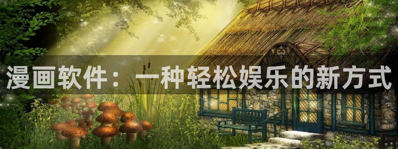 虫虫漫画首页免费阅读