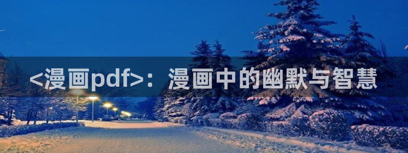 虫虫漫画免费漫画在线阅读下载